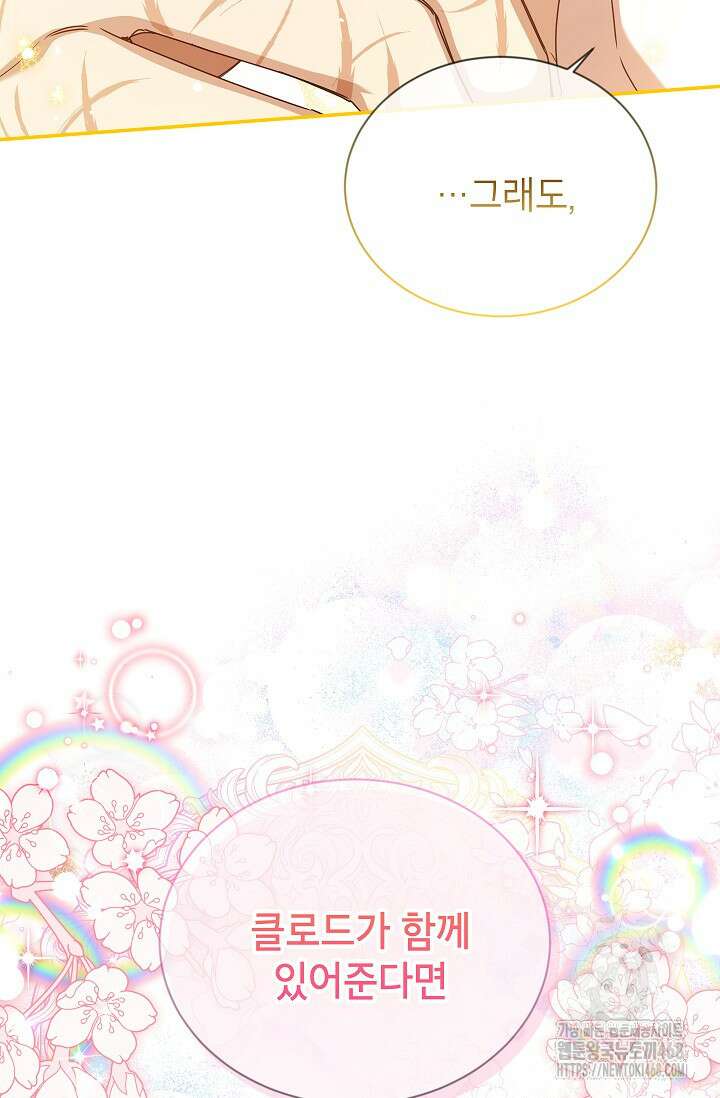 빈껍데기 공작부인 158화 8