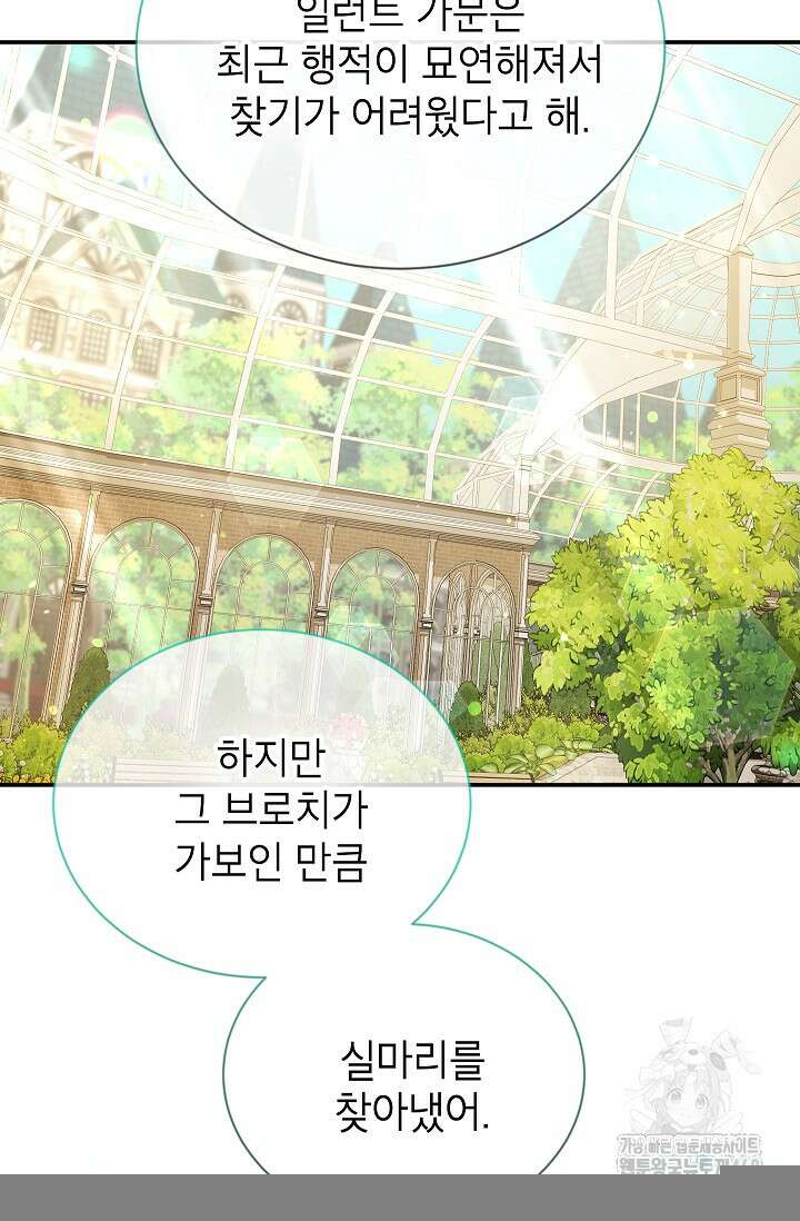 빈껍데기 공작부인 158화 15