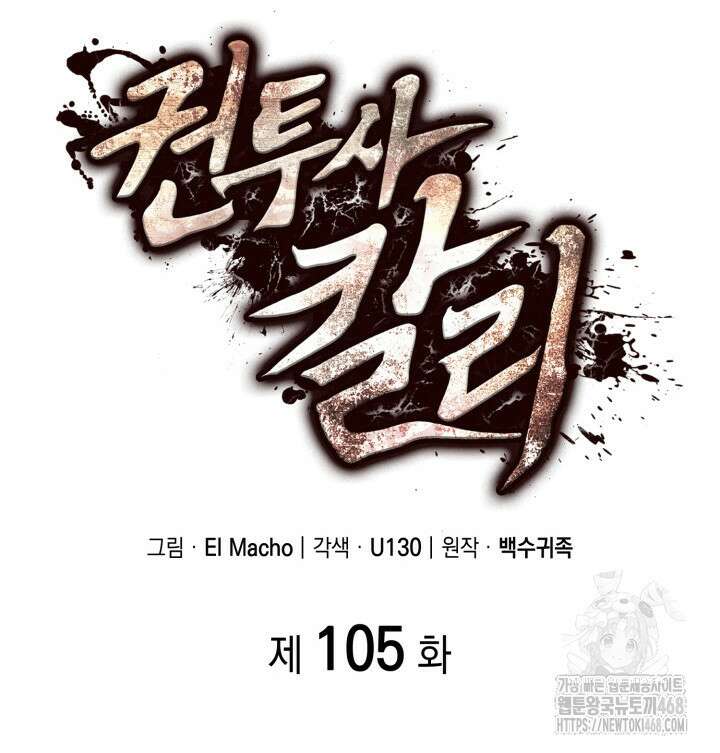 권투사 칼리 105화 2
