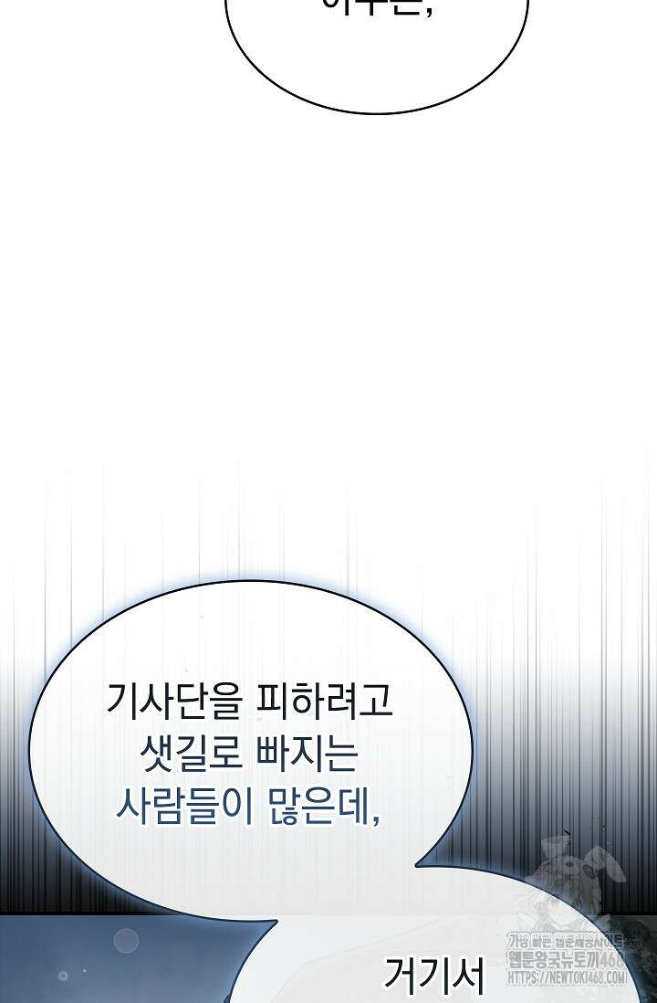 영혼 없는 불경자의 밤 22화 11