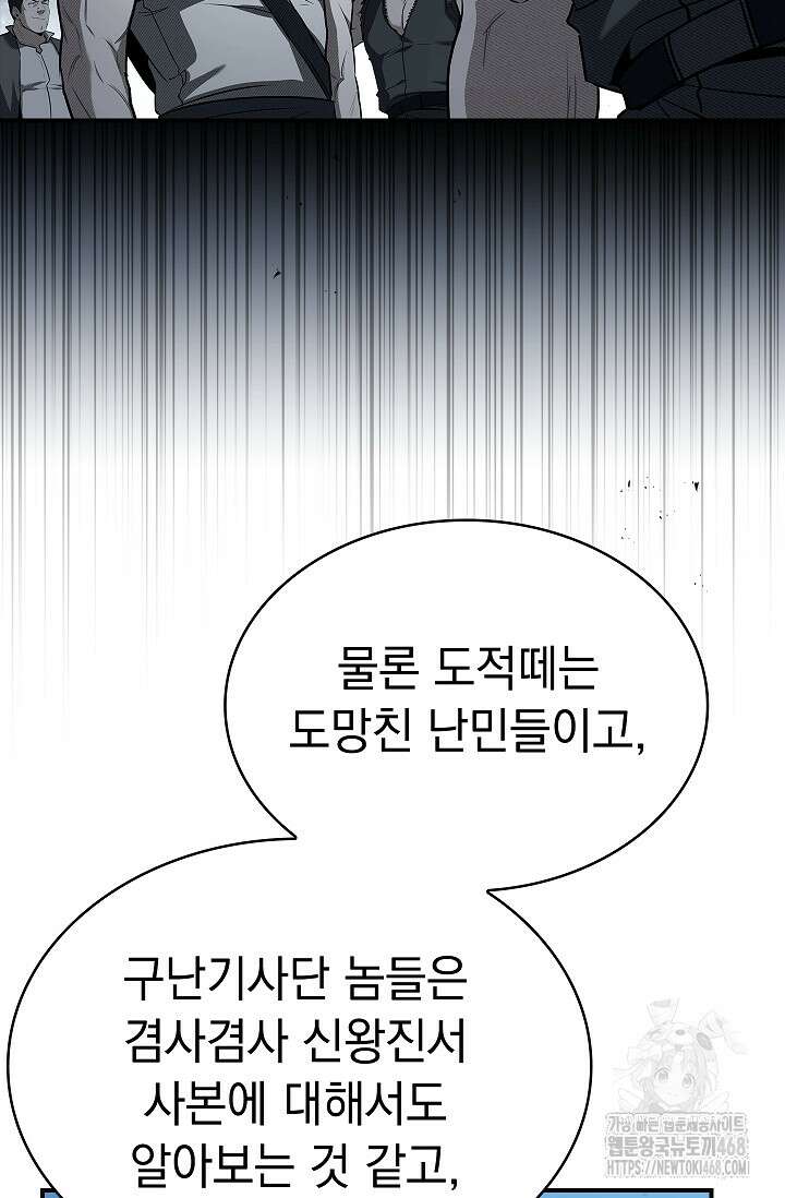 영혼 없는 불경자의 밤 22화 13