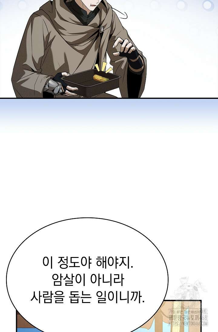 영혼 없는 불경자의 밤 22화 16