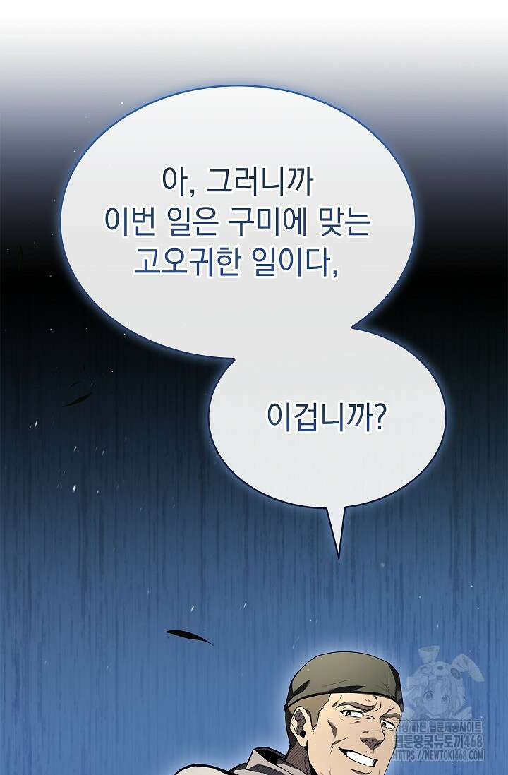 영혼 없는 불경자의 밤 22화 18