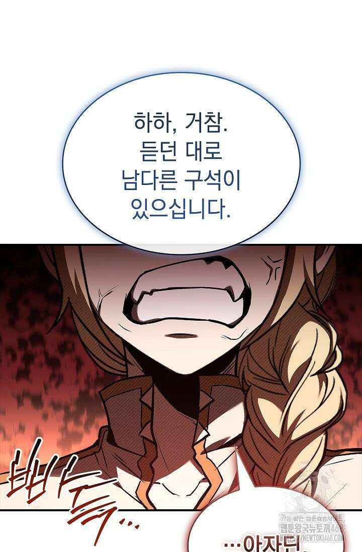 영혼 없는 불경자의 밤 22화 20