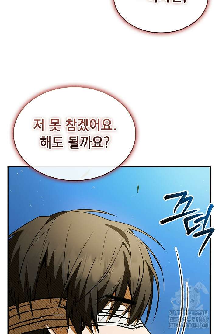 영혼 없는 불경자의 밤 22화 21