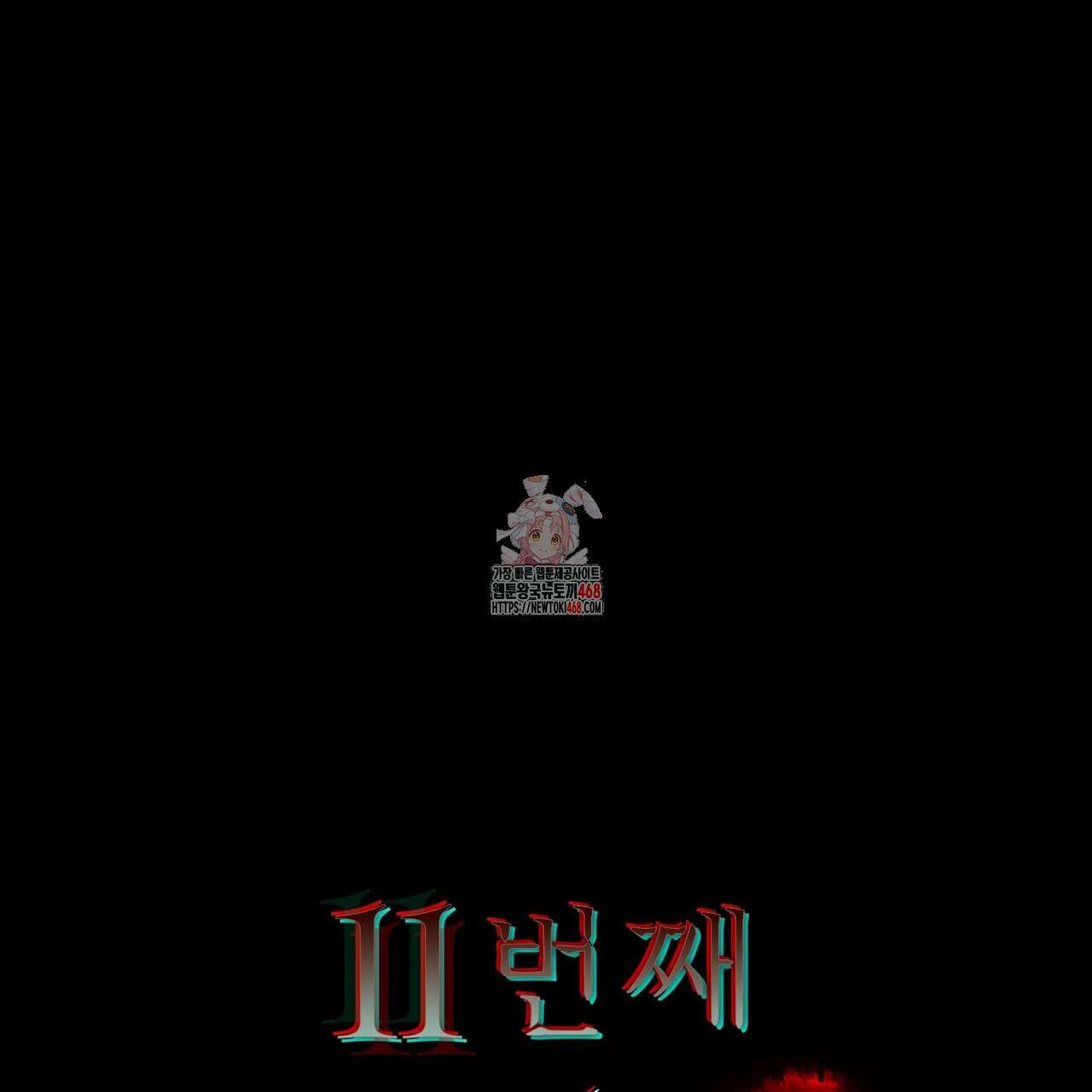11번째 수학여행 27화 1