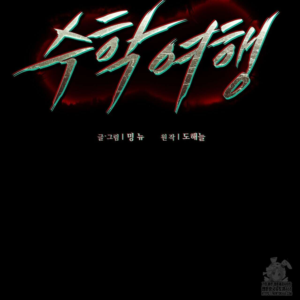 11번째 수학여행 27화 2