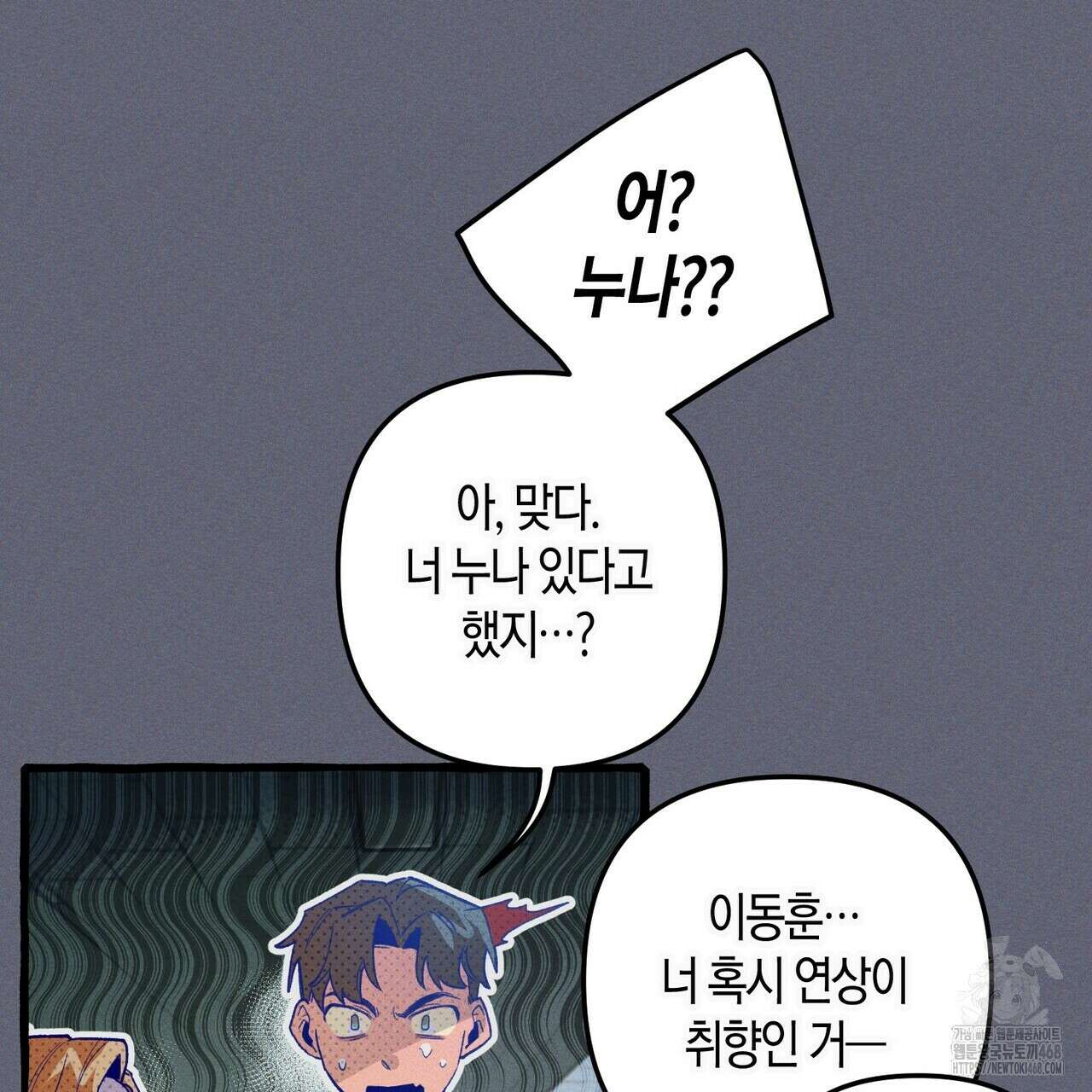 11번째 수학여행 27화 22