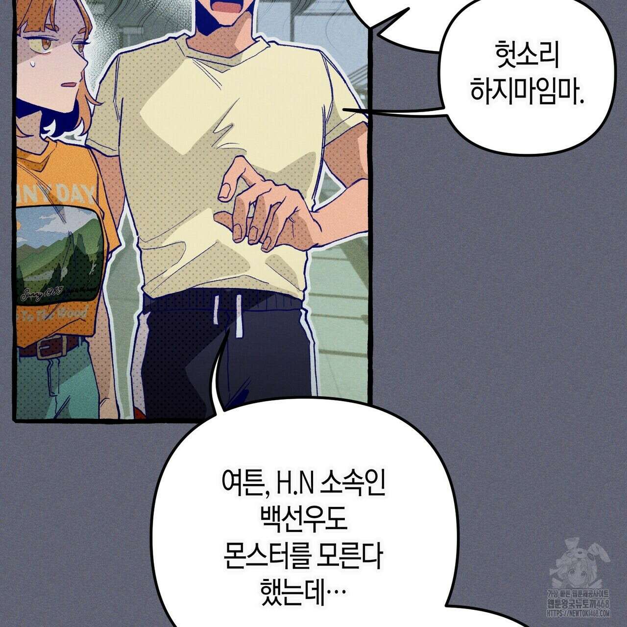 11번째 수학여행 27화 23