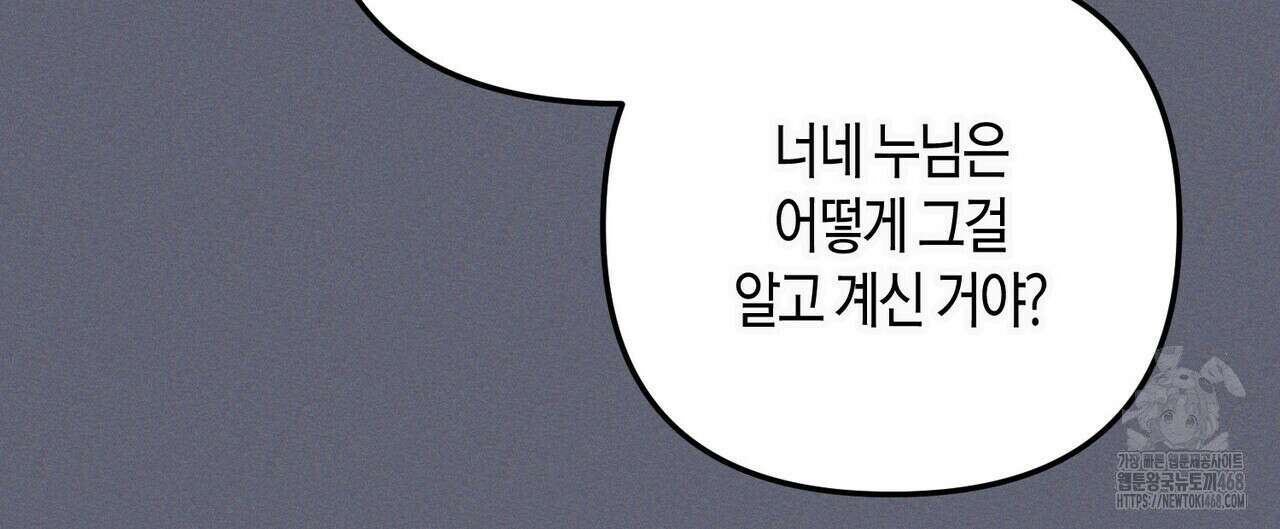 11번째 수학여행 27화 24