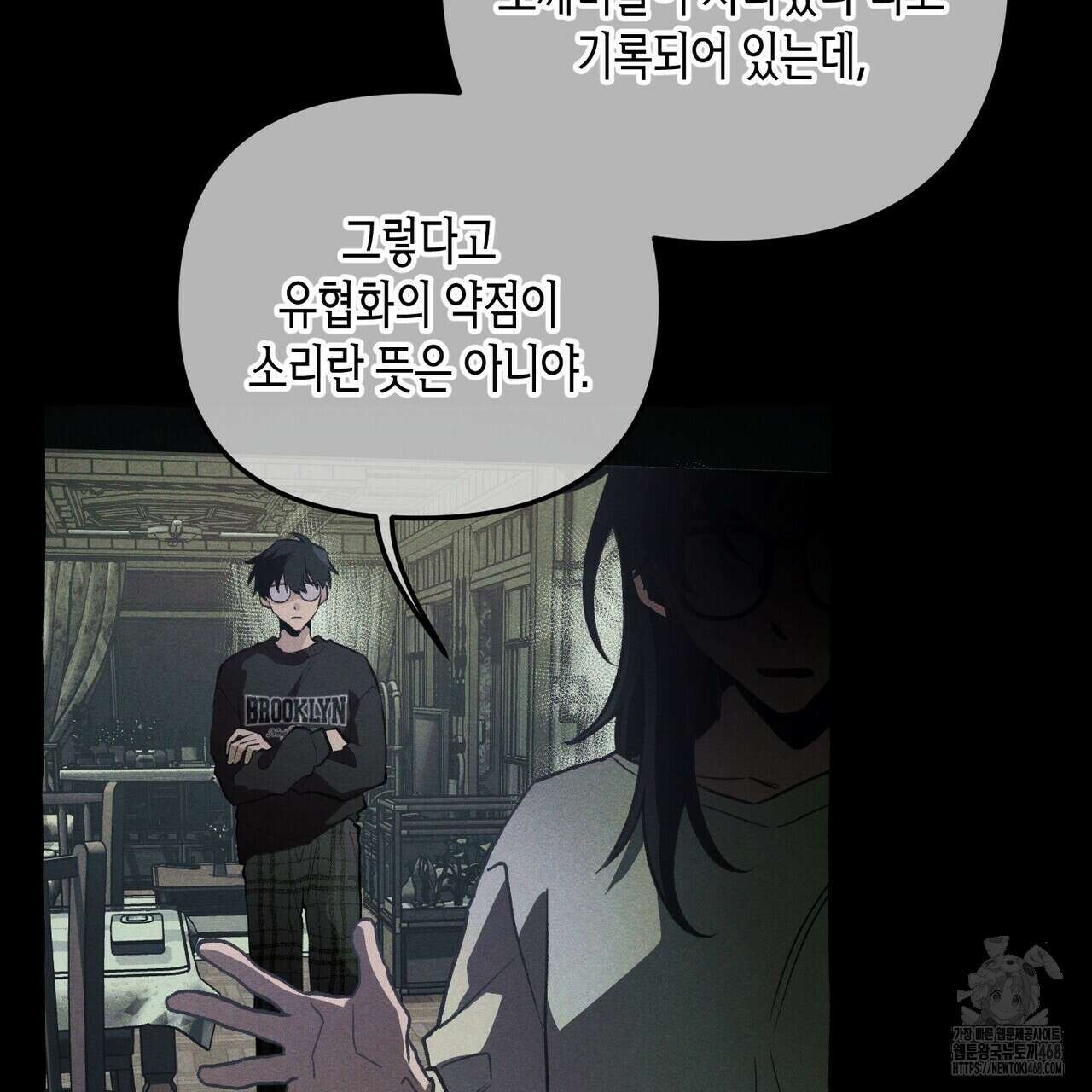 11번째 수학여행 27화 33