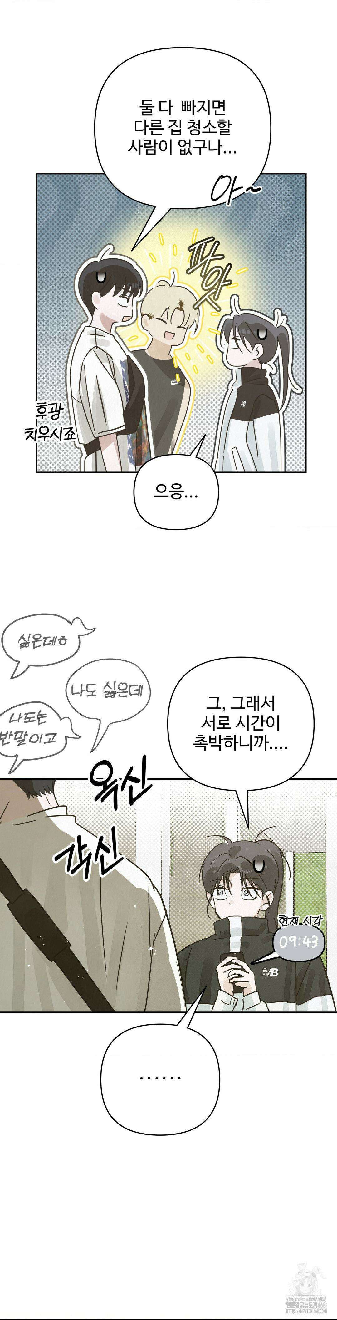 석 달 여름에 12화 3