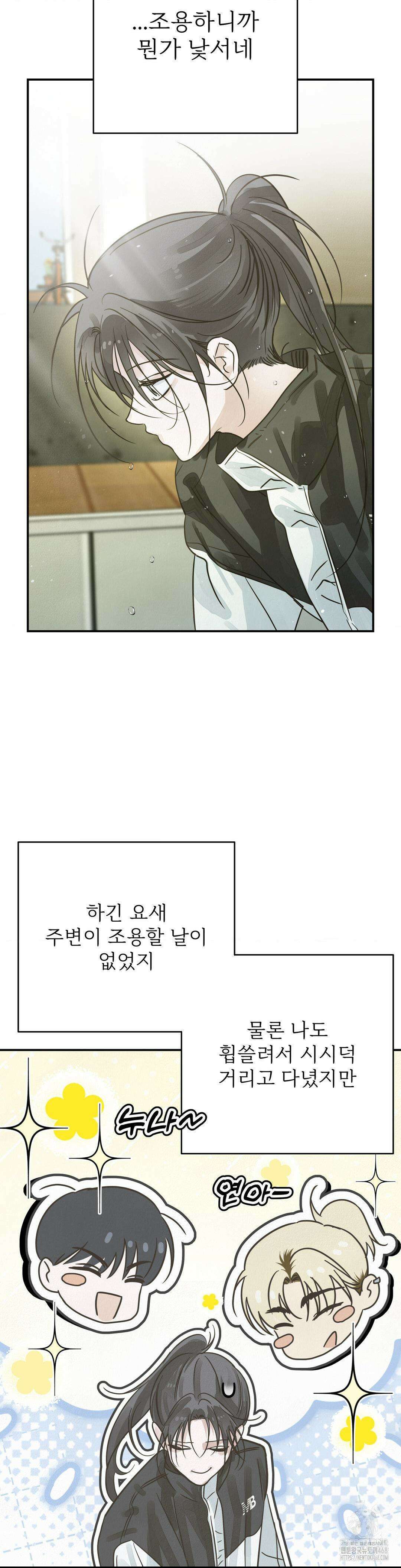 석 달 여름에 12화 8