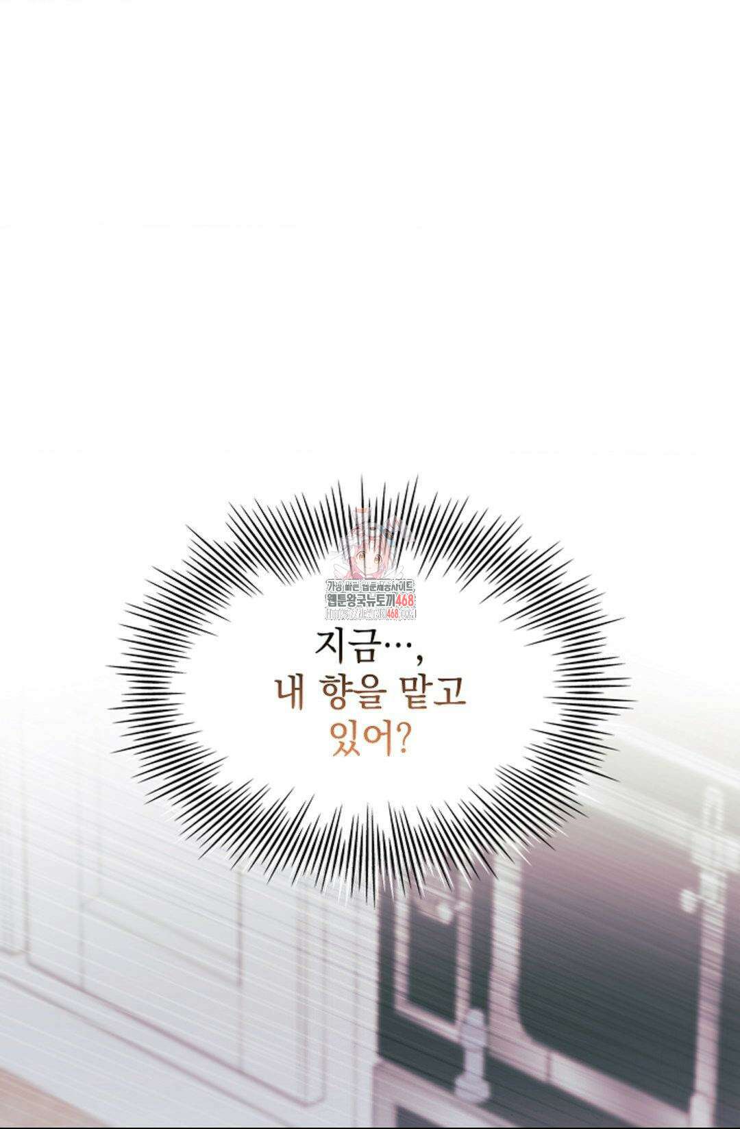 키스 미 이프 유 캔 (Kiss Me If You Can) 14화 1