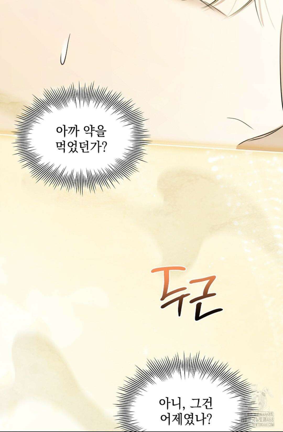 키스 미 이프 유 캔 (Kiss Me If You Can) 14화 4