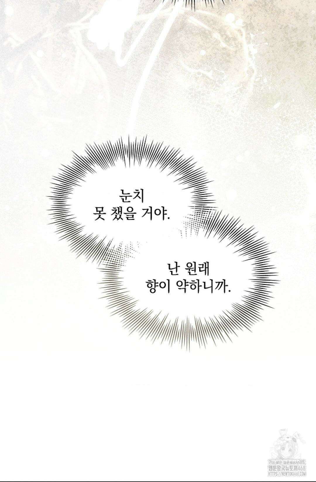 키스 미 이프 유 캔 (Kiss Me If You Can) 14화 14