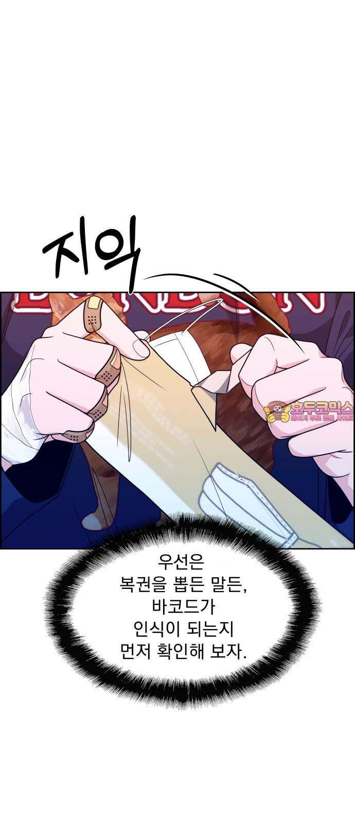 긁지 않은 복권 30화 뚱은지, 날은지 1