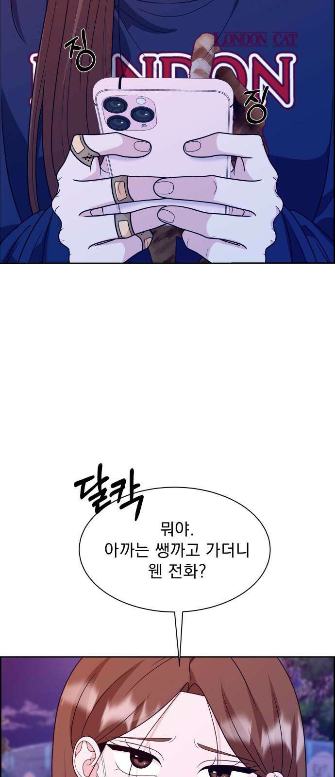 긁지 않은 복권 30화 뚱은지, 날은지 11