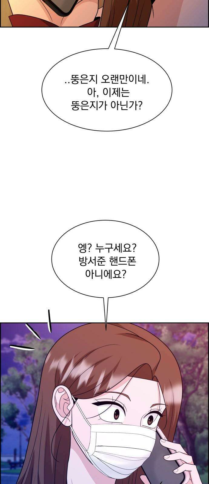 긁지 않은 복권 30화 뚱은지, 날은지 13