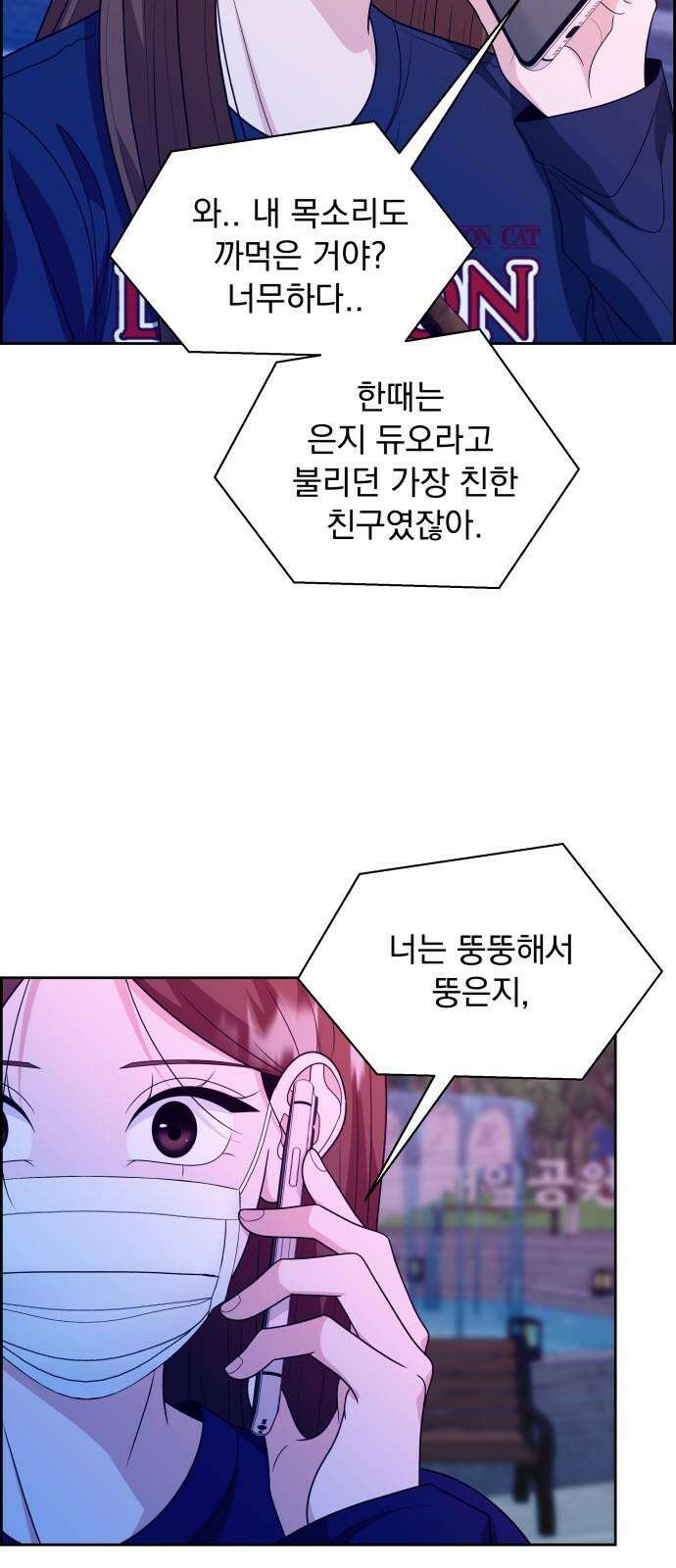 긁지 않은 복권 30화 뚱은지, 날은지 14