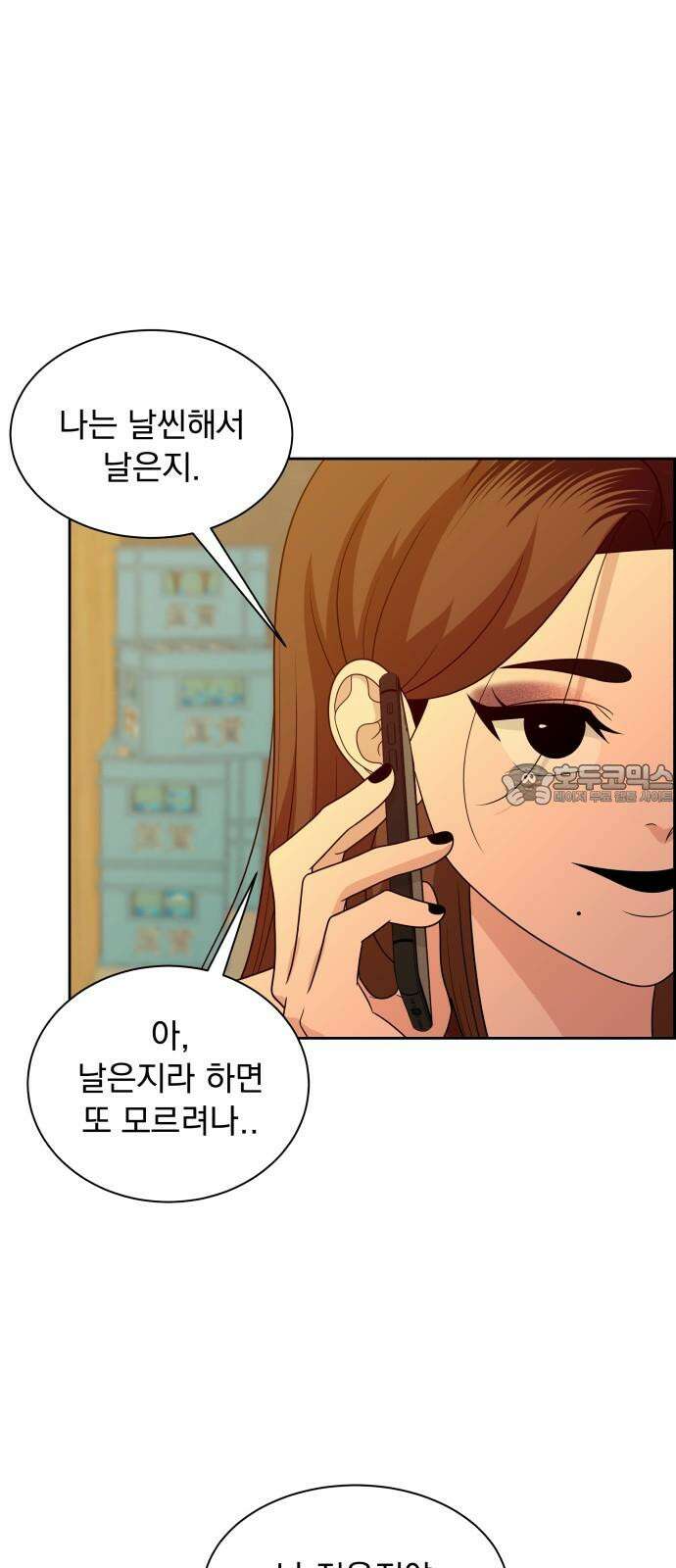 긁지 않은 복권 30화 뚱은지, 날은지 15