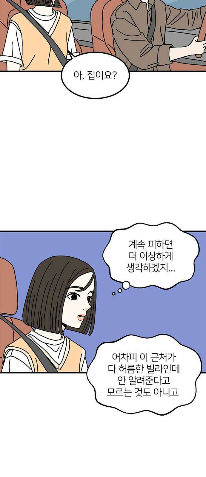 착한 여자 안선해 74화 부끄러운 집 2