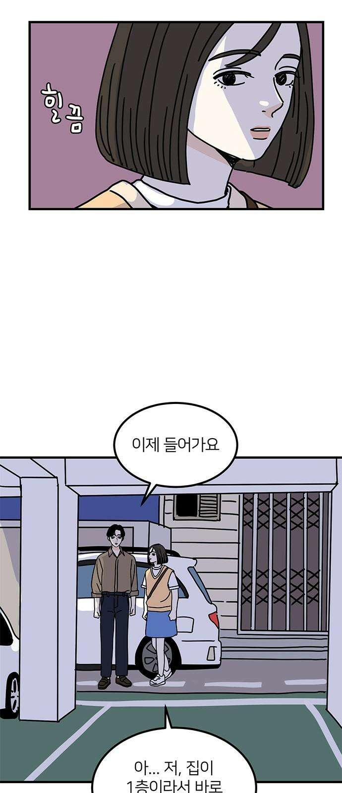 착한 여자 안선해 74화 부끄러운 집 5
