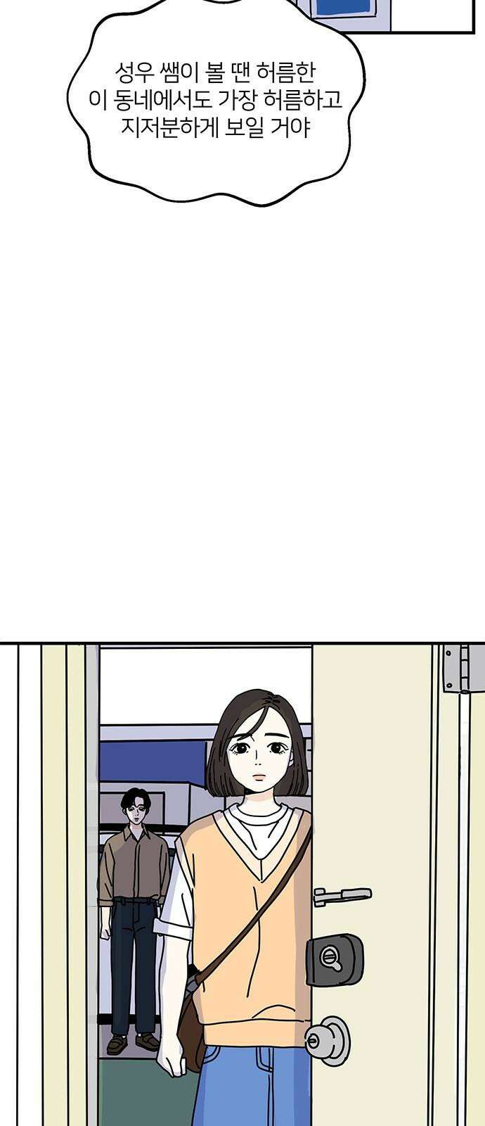 착한 여자 안선해 74화 부끄러운 집 11