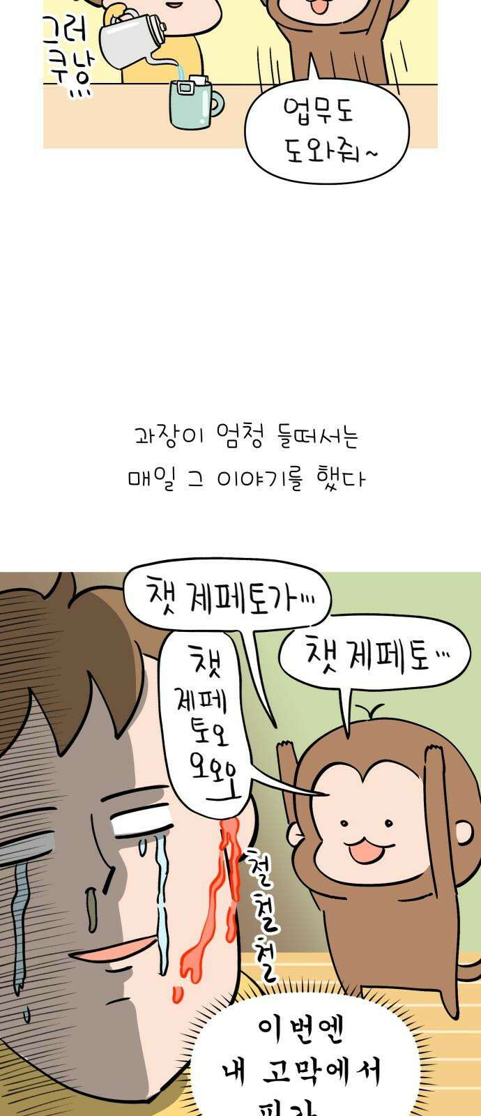 낢이 사는 이야기 - 계속되는 미미한 인생 41화 AI와 나 2