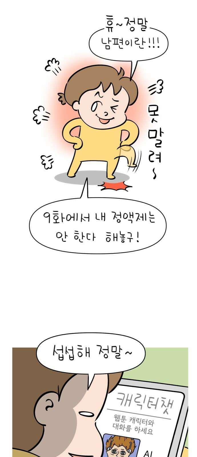 낢이 사는 이야기 - 계속되는 미미한 인생 41화 AI와 나 4
