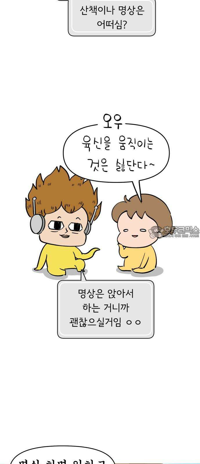 낢이 사는 이야기 - 계속되는 미미한 인생 41화 AI와 나 6