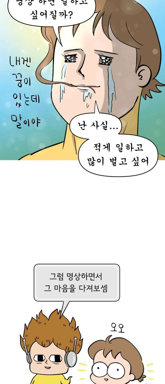 낢이 사는 이야기 - 계속되는 미미한 인생 41화 AI와 나 7