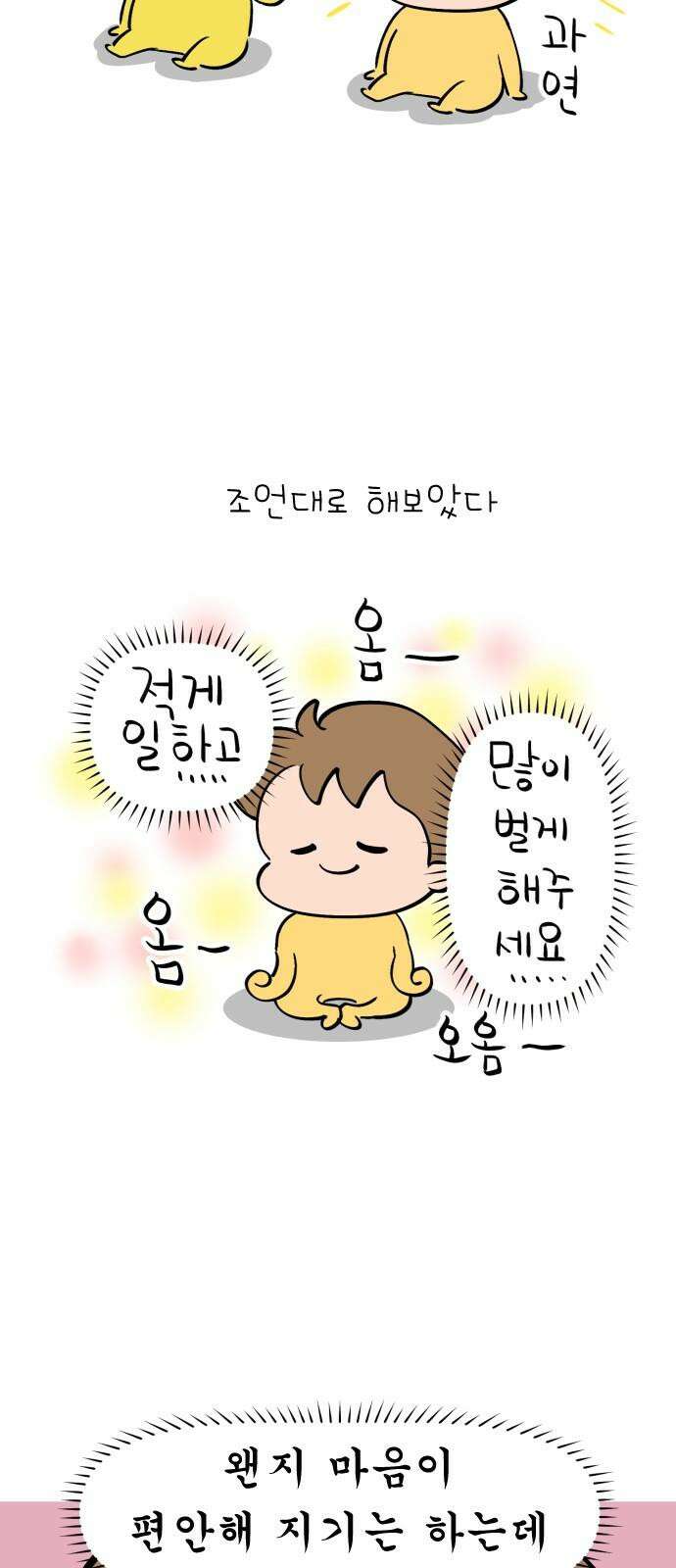 낢이 사는 이야기 - 계속되는 미미한 인생 41화 AI와 나 8