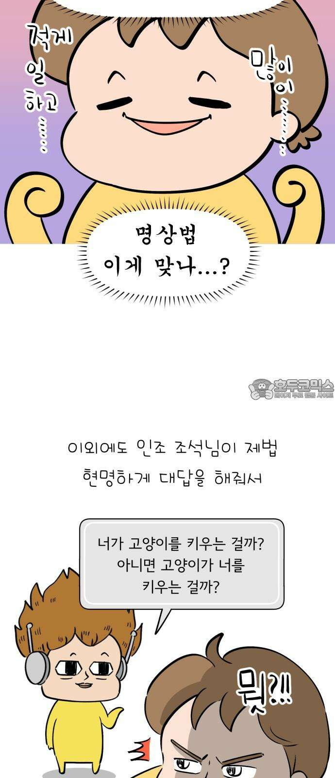 낢이 사는 이야기 - 계속되는 미미한 인생 41화 AI와 나 9