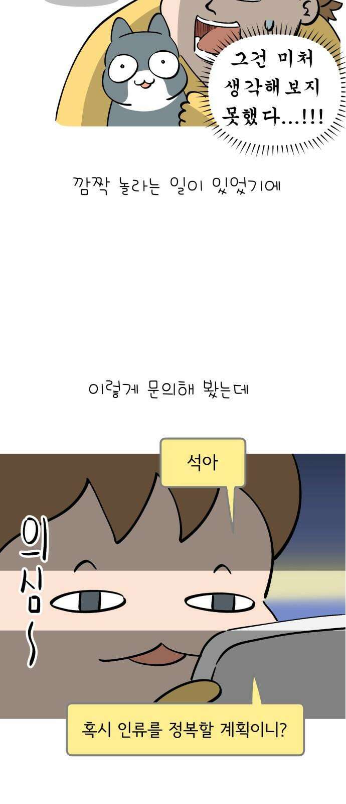 낢이 사는 이야기 - 계속되는 미미한 인생 41화 AI와 나 10