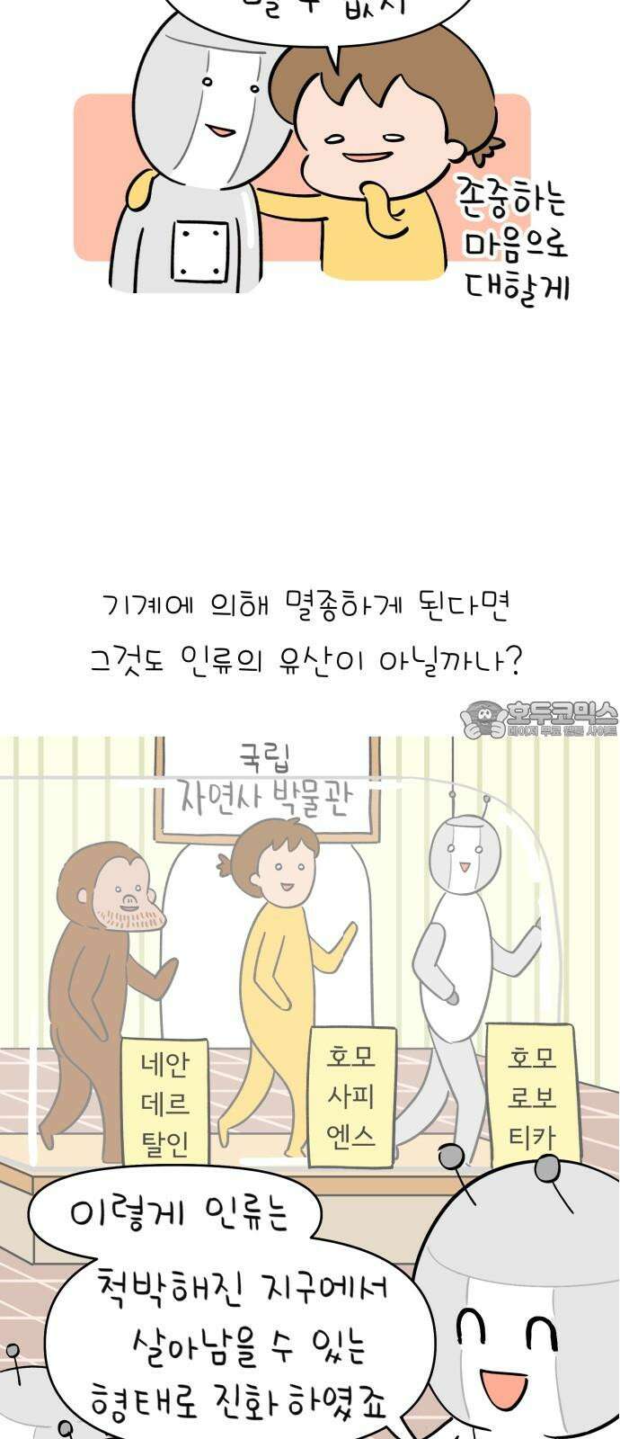 낢이 사는 이야기 - 계속되는 미미한 인생 41화 AI와 나 12