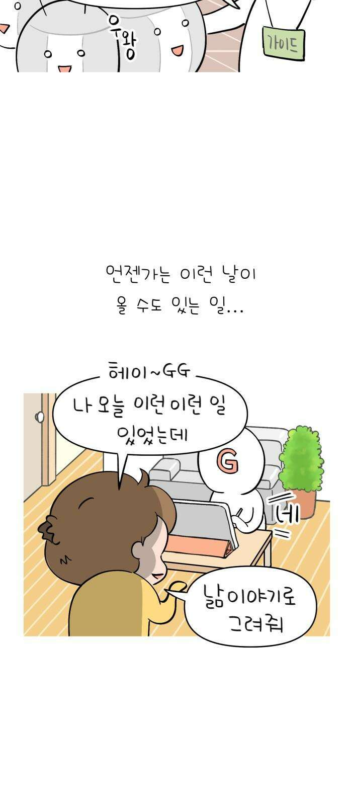 낢이 사는 이야기 - 계속되는 미미한 인생 41화 AI와 나 13