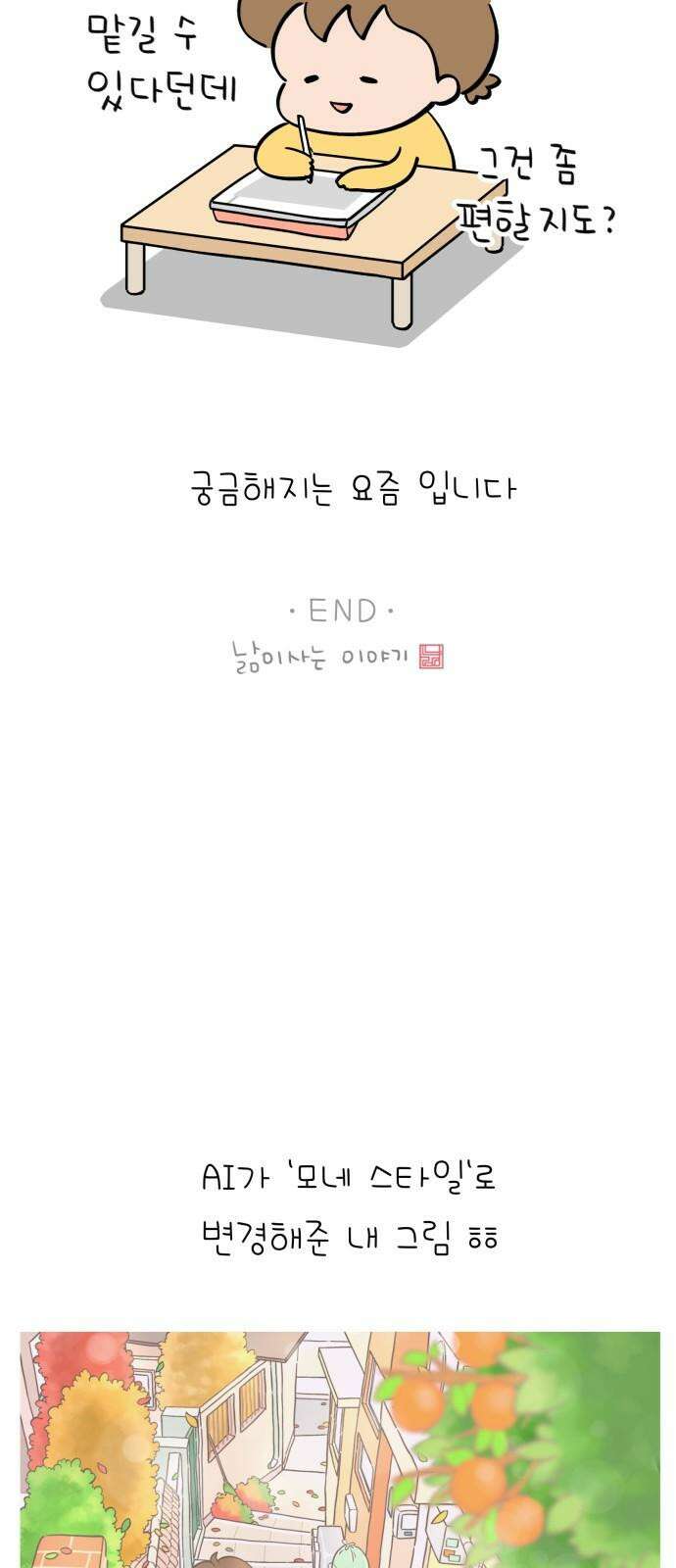 낢이 사는 이야기 - 계속되는 미미한 인생 41화 AI와 나 17