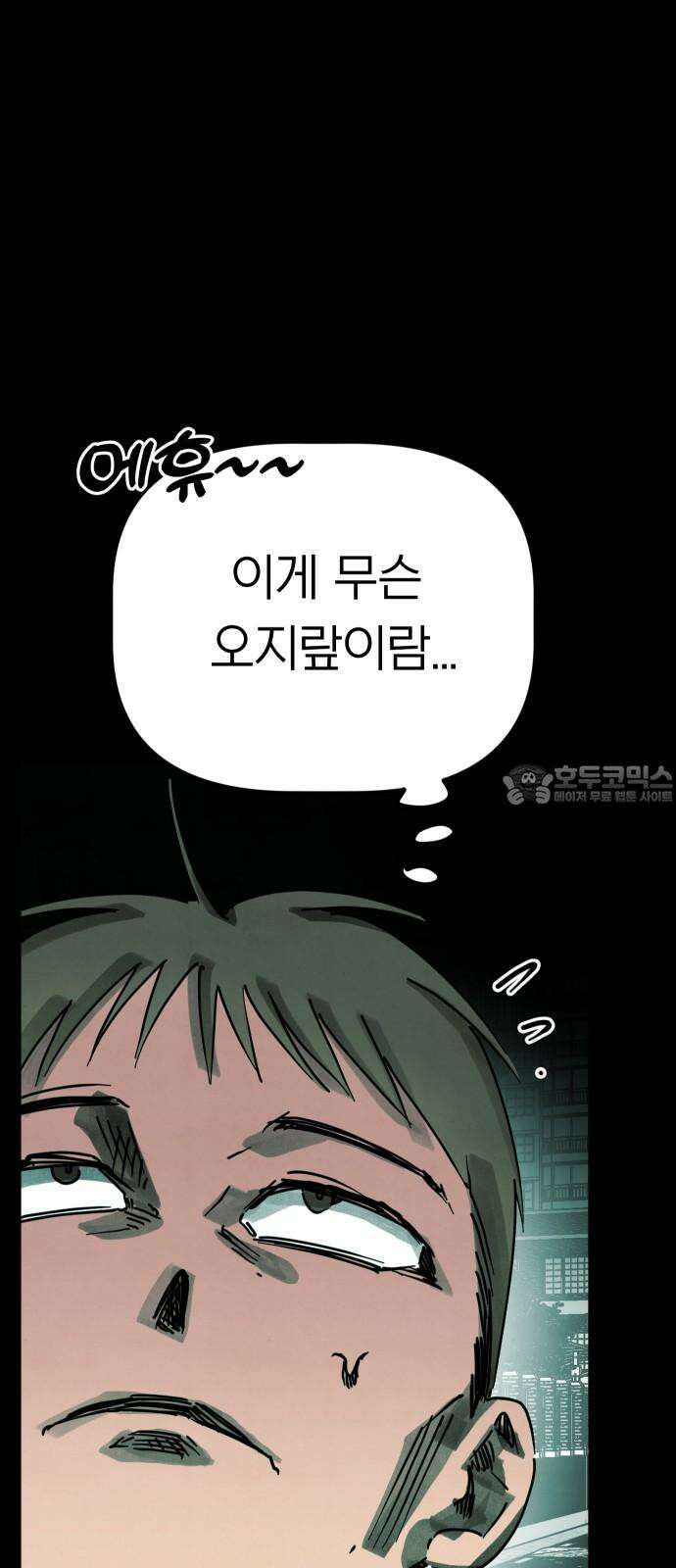 깔깔깔깔 28화 : 타인의 죄 2 6