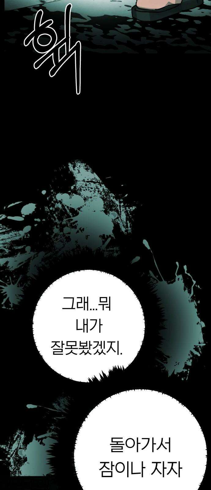 깔깔깔깔 28화 : 타인의 죄 2 8