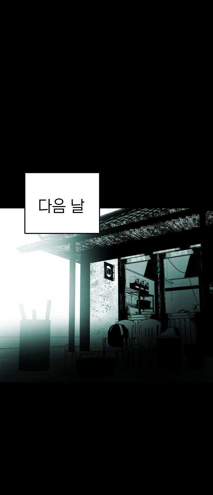 깔깔깔깔 28화 : 타인의 죄 2 10