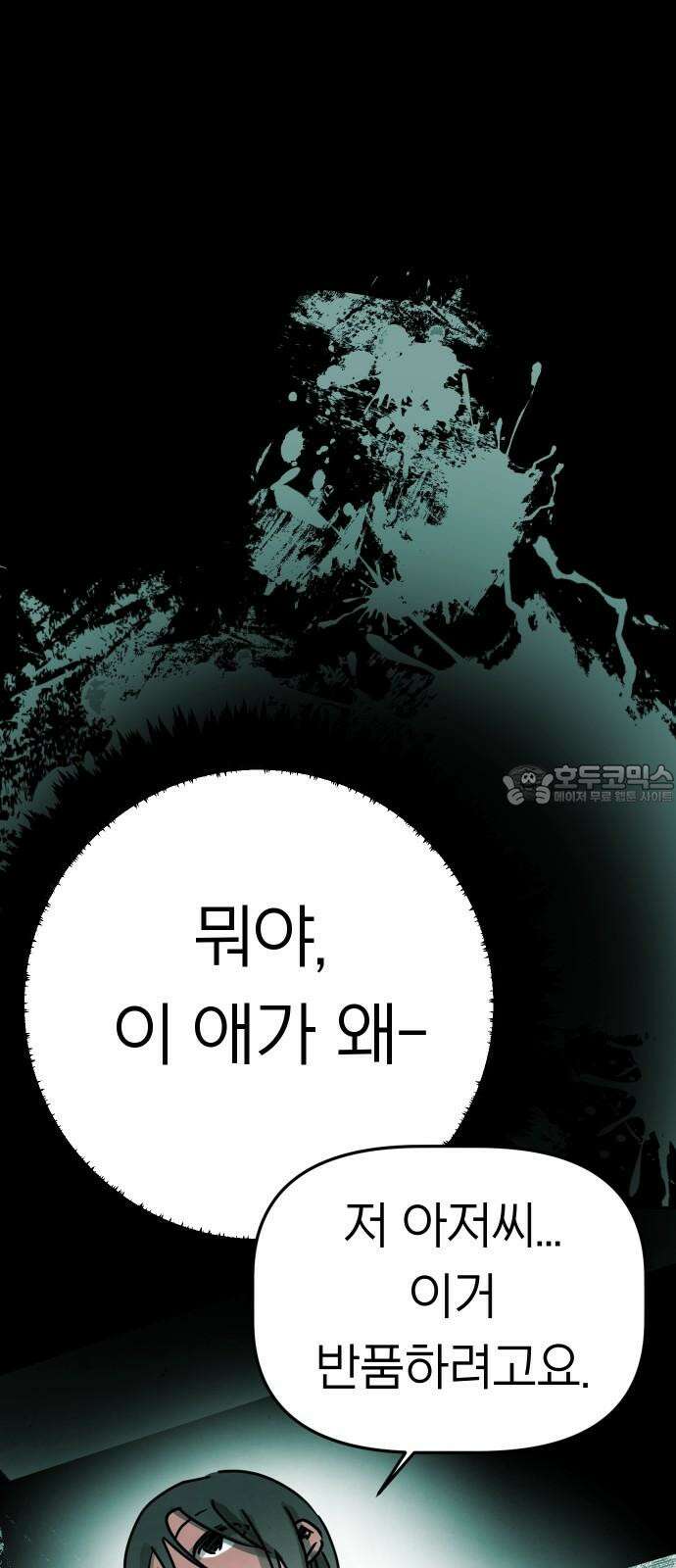 깔깔깔깔 28화 : 타인의 죄 2 12