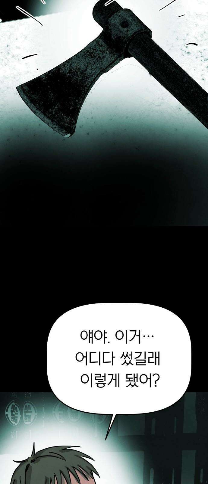 깔깔깔깔 28화 : 타인의 죄 2 14