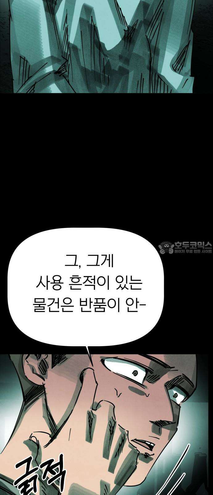 깔깔깔깔 28화 : 타인의 죄 2 18
