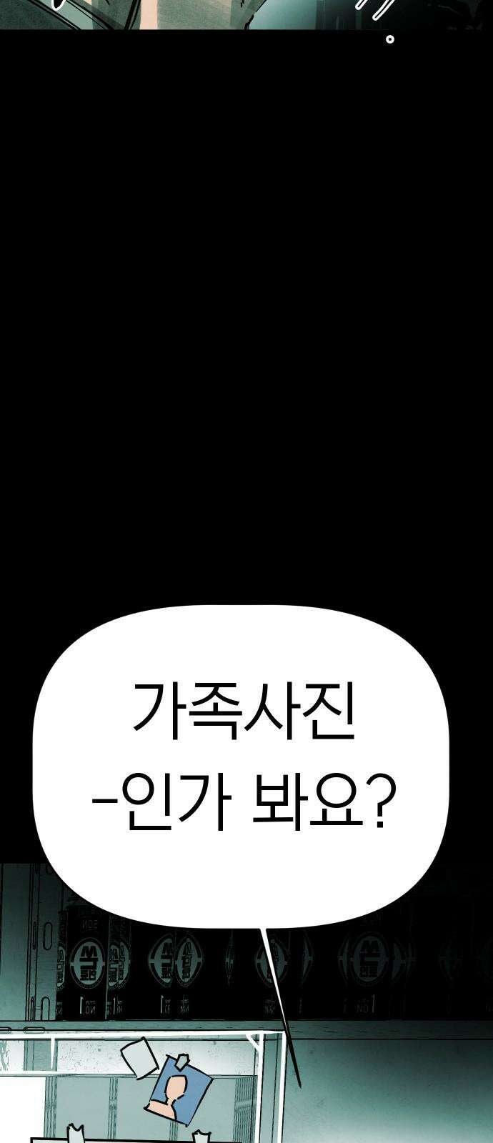 깔깔깔깔 28화 : 타인의 죄 2 19
