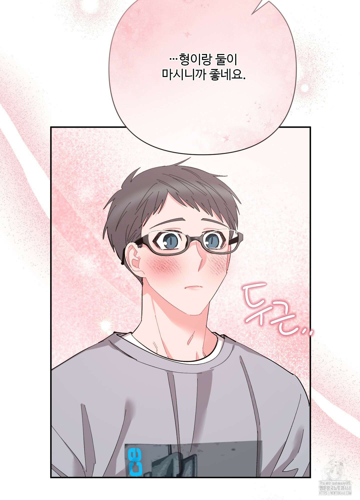 초코밀크쉐이크 15화 6