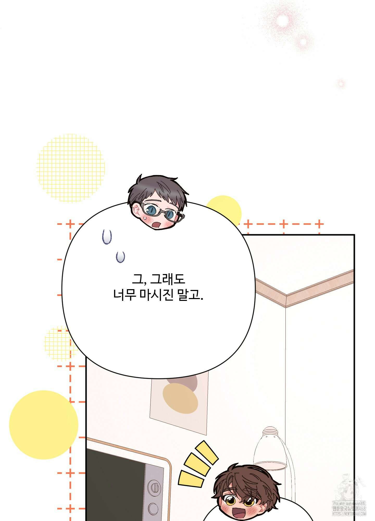 초코밀크쉐이크 15화 7