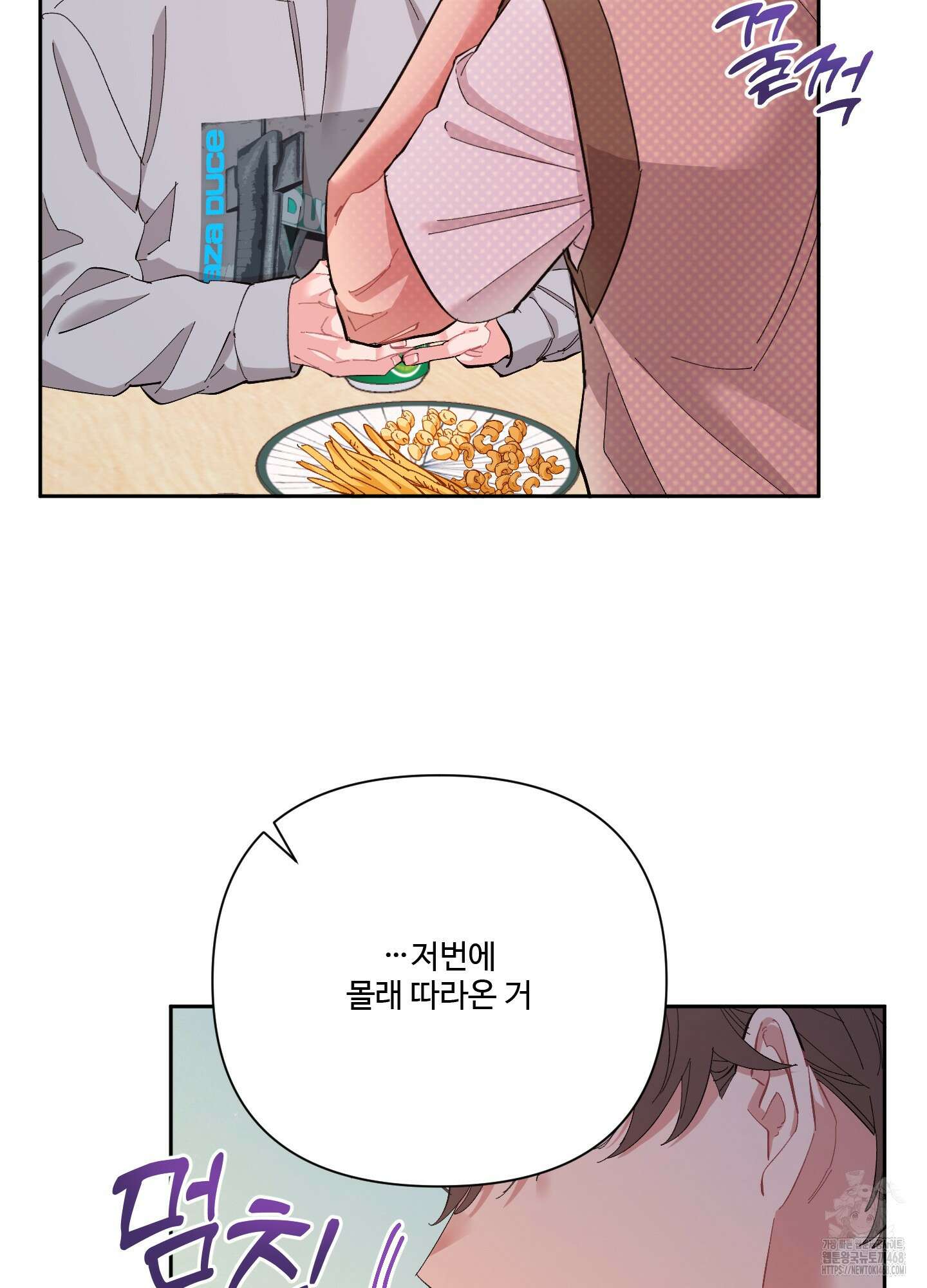 초코밀크쉐이크 15화 9