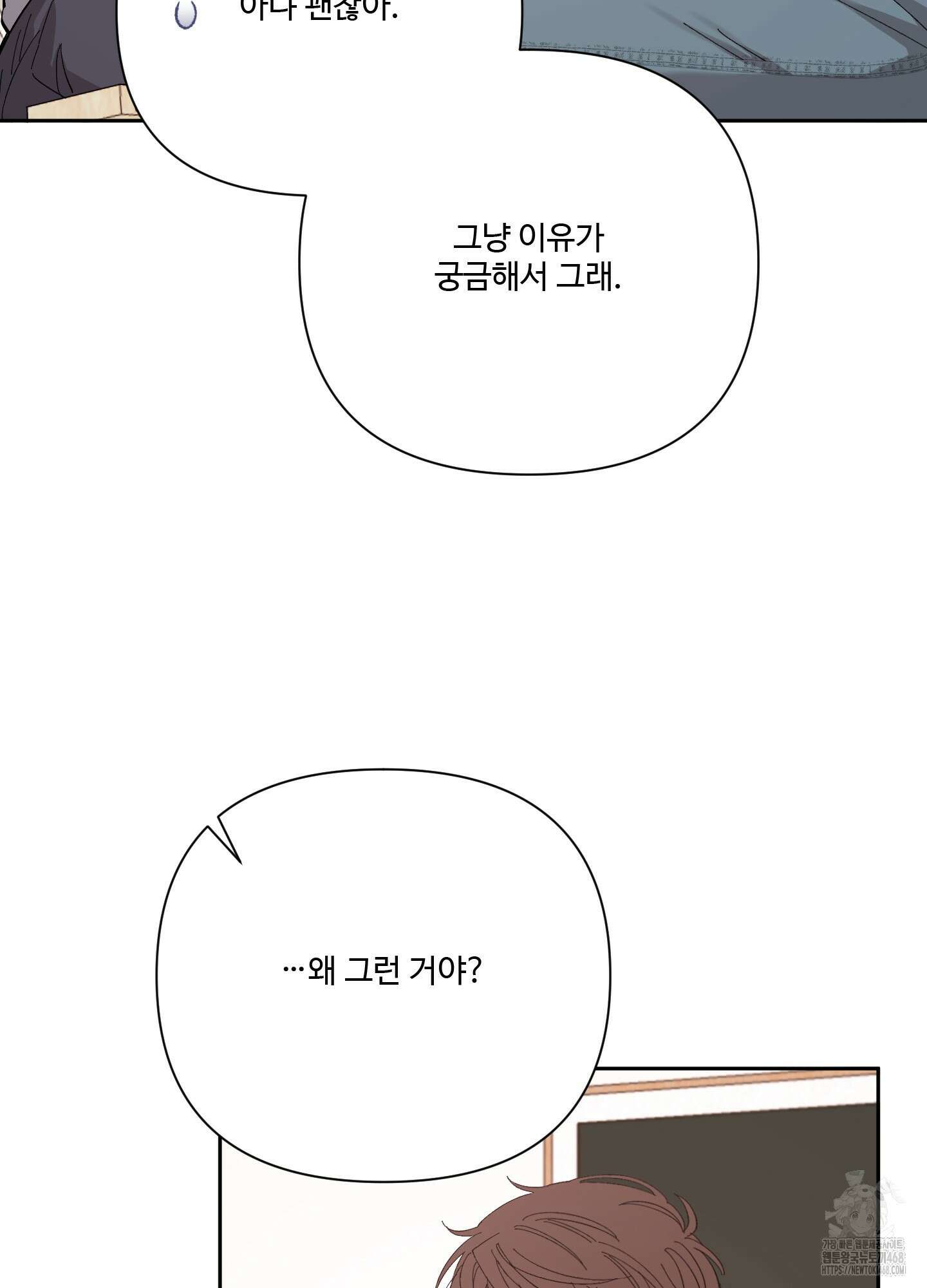 초코밀크쉐이크 15화 12
