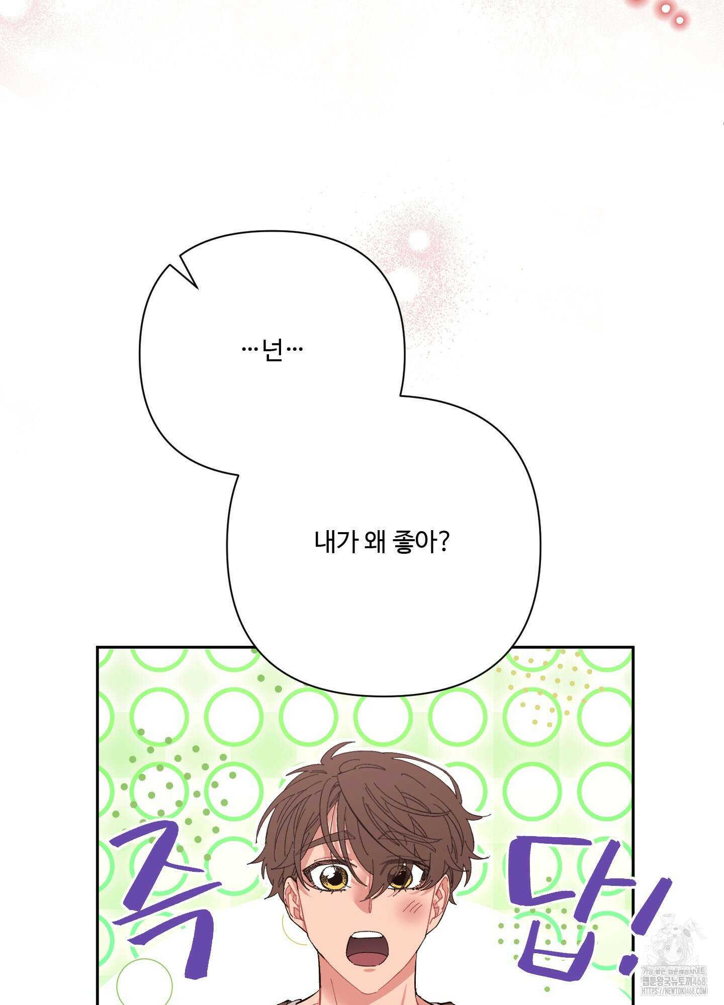 초코밀크쉐이크 15화 16